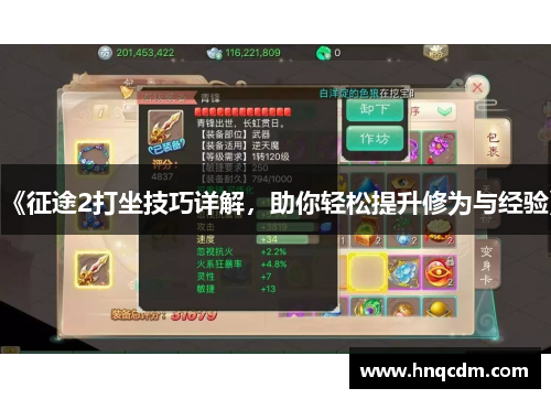 《征途2打坐技巧详解，助你轻松提升修为与经验》