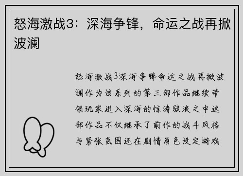 怒海激战3：深海争锋，命运之战再掀波澜
