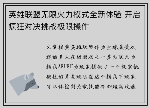英雄联盟无限火力模式全新体验 开启疯狂对决挑战极限操作