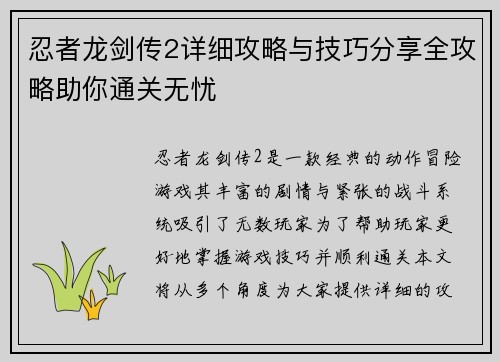 忍者龙剑传2详细攻略与技巧分享全攻略助你通关无忧